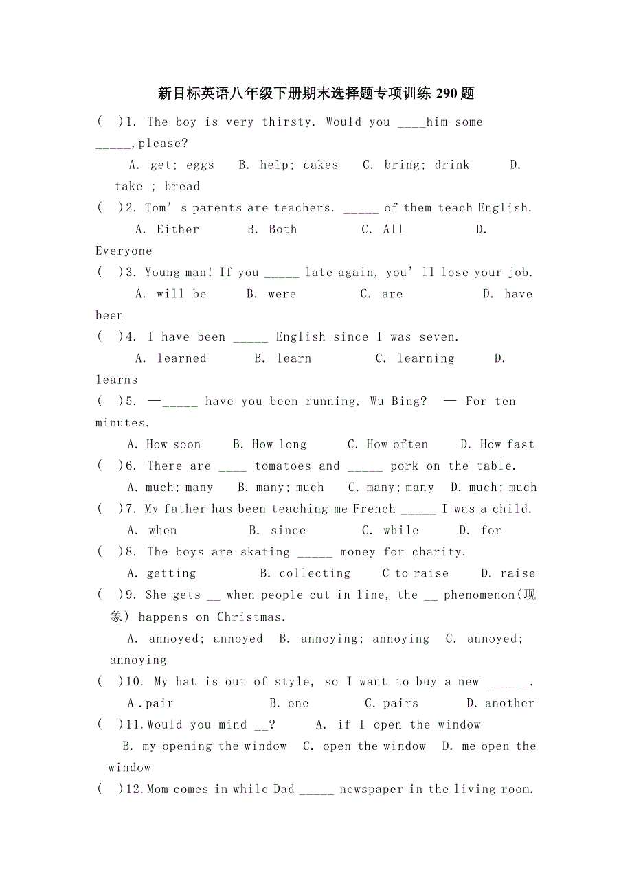 新目标英语八年级下册期末选择题专项训练290题_第1页