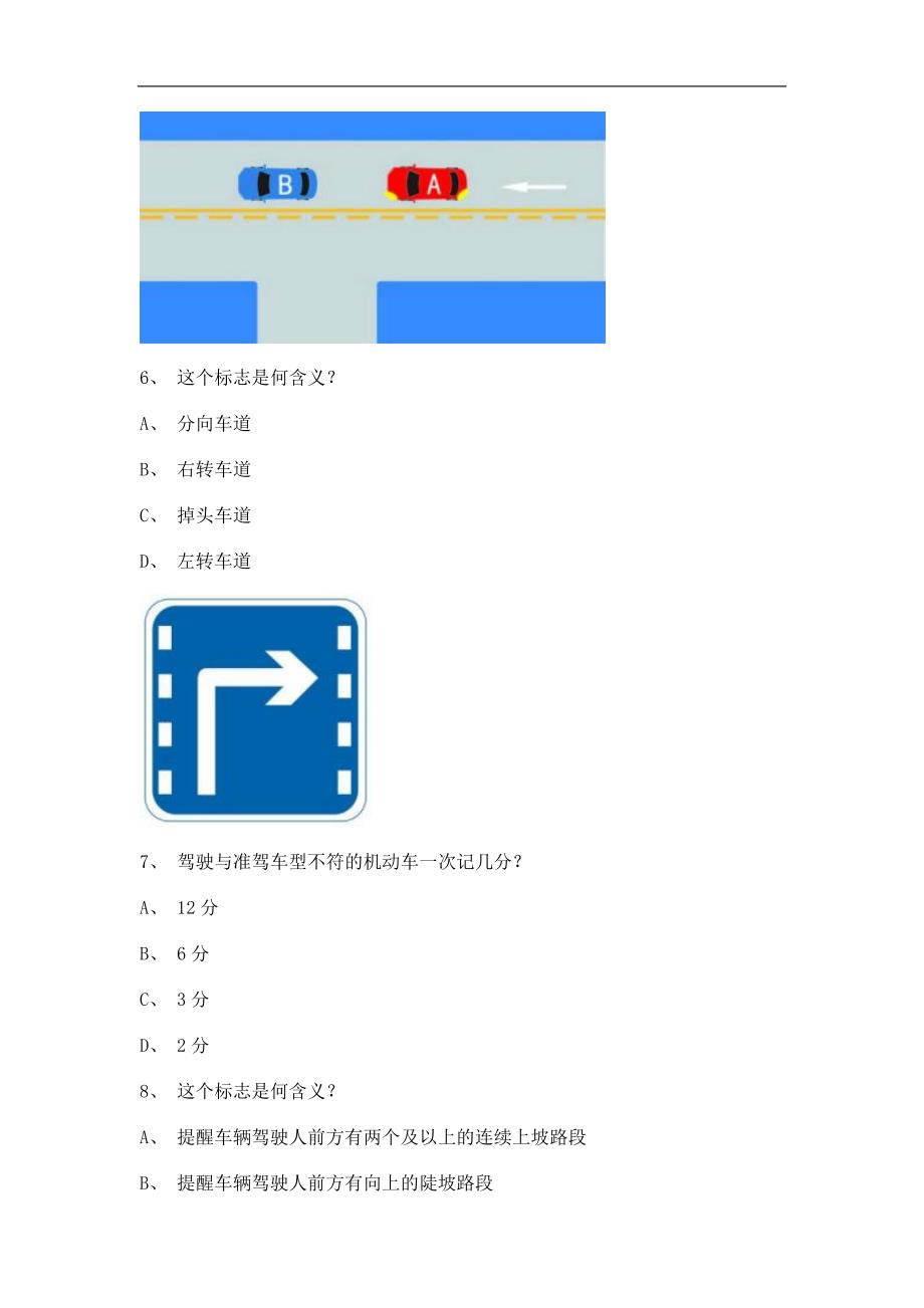 2011永春县驾校考试c2自动档小车试题_第3页