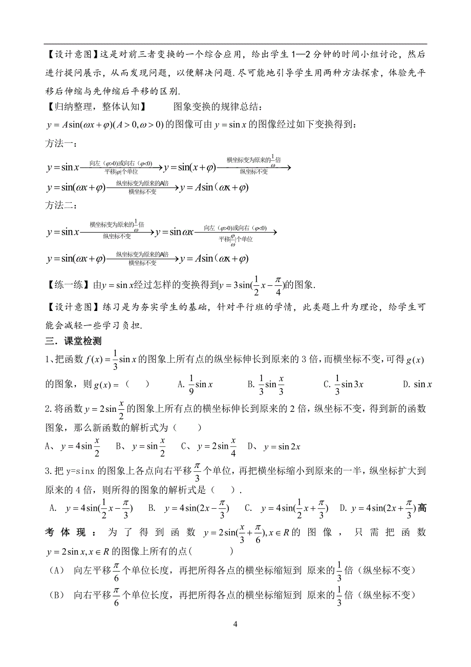 信息化教学设计(函数y=Asin(ωx-φ)的图象)_第4页