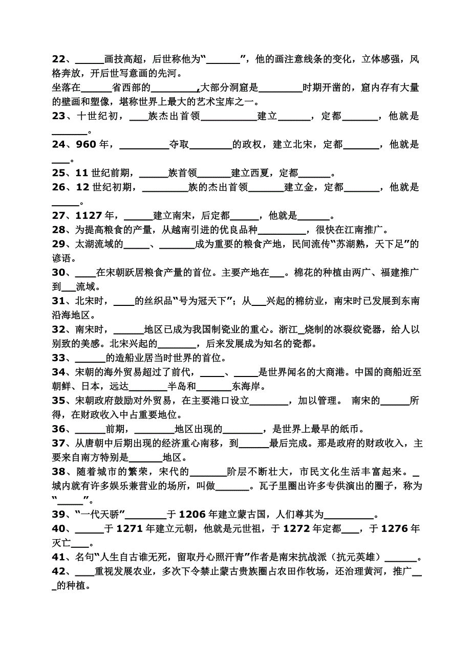 人教版七年级历史下册期终检测题之填空部分_第2页