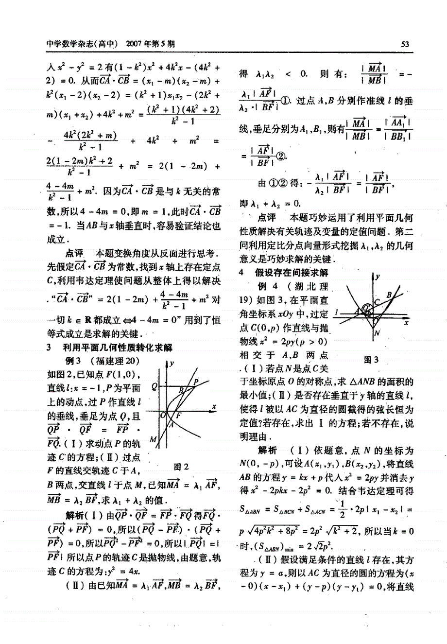 高考解析几何定值问题_第2页