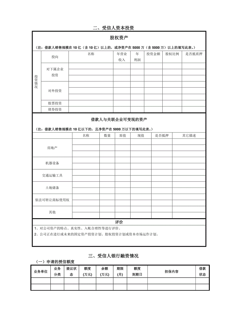 地产开发尽调报告模板_第3页