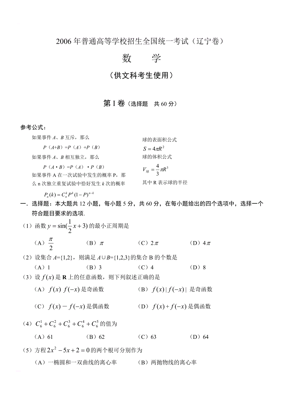 2017年高考试题——数学文(辽宁卷_第1页