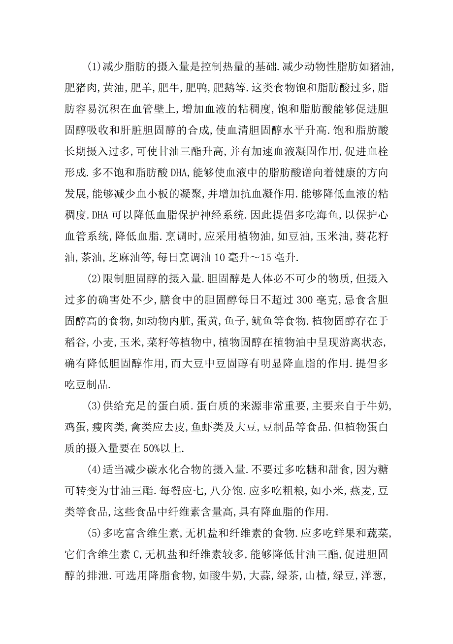 高密度脂蛋白胆固醇偏低解决方案精编_第3页