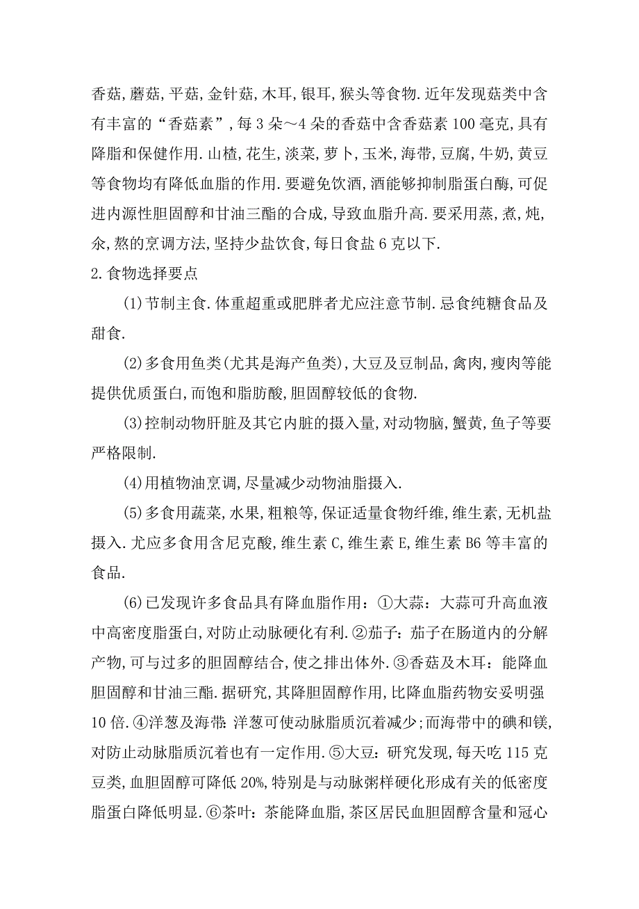 高密度脂蛋白胆固醇偏低解决方案精编_第4页