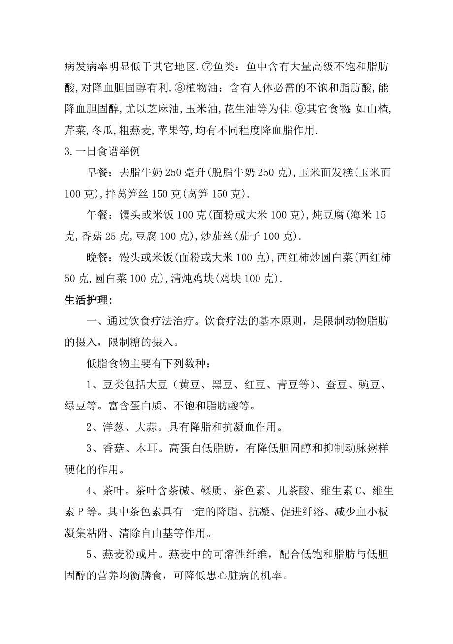 高密度脂蛋白胆固醇偏低解决方案精编_第5页