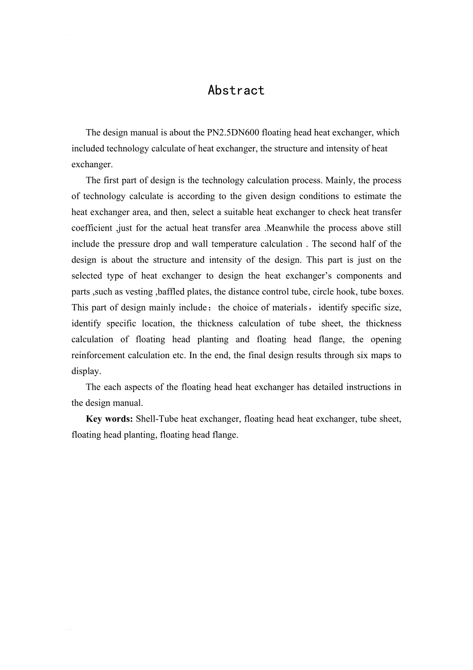 关于pn25dn600浮头式换热器的设计毕业设计_第2页