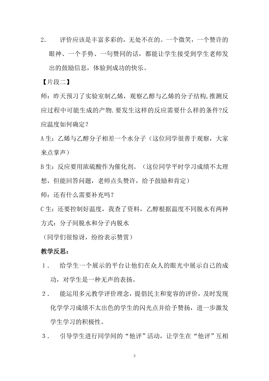 高中化学多元课堂教学评价实践案例及分析_第3页