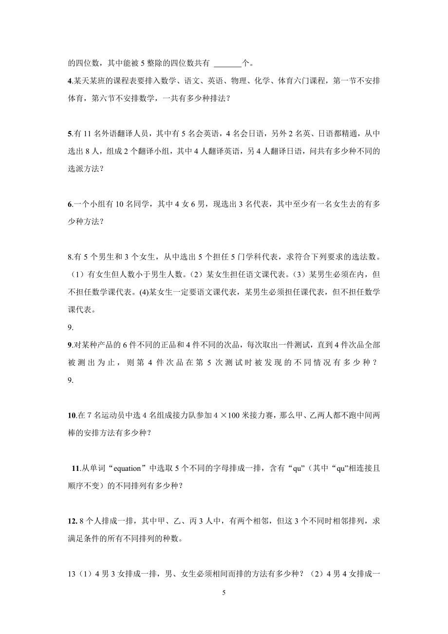 排列组合题型归纳_第5页