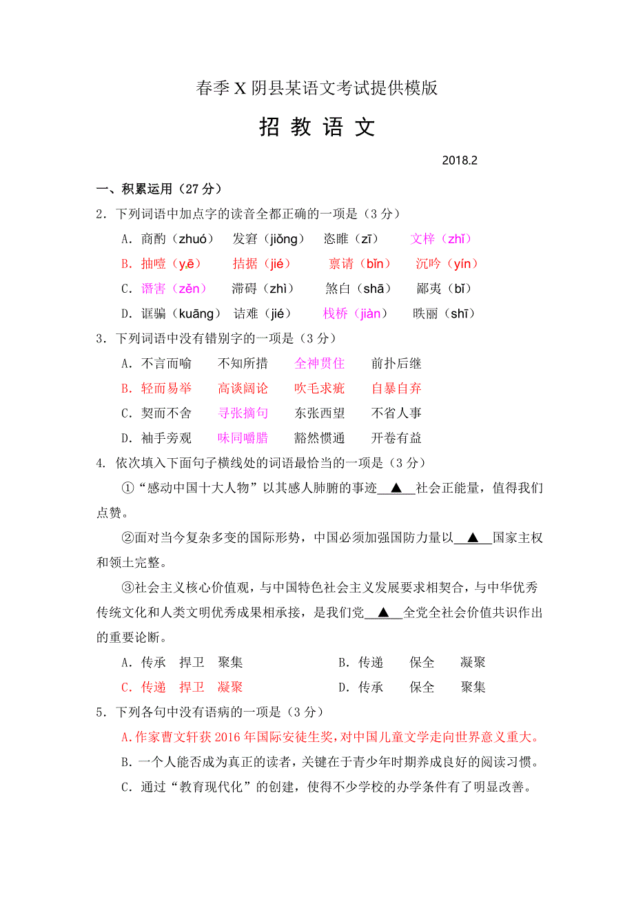 某语文考试样卷_第1页