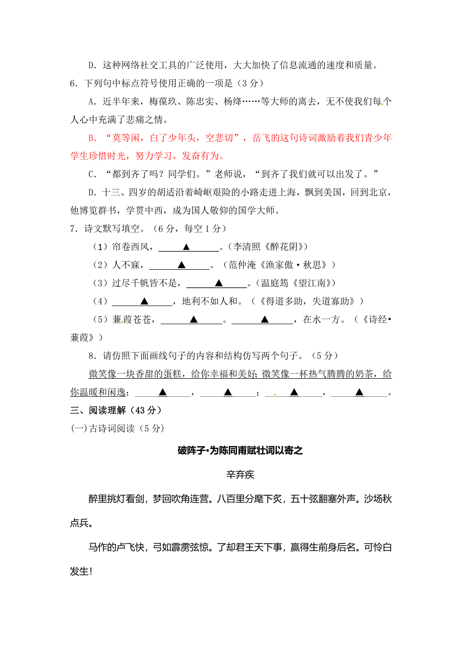 某语文考试样卷_第2页