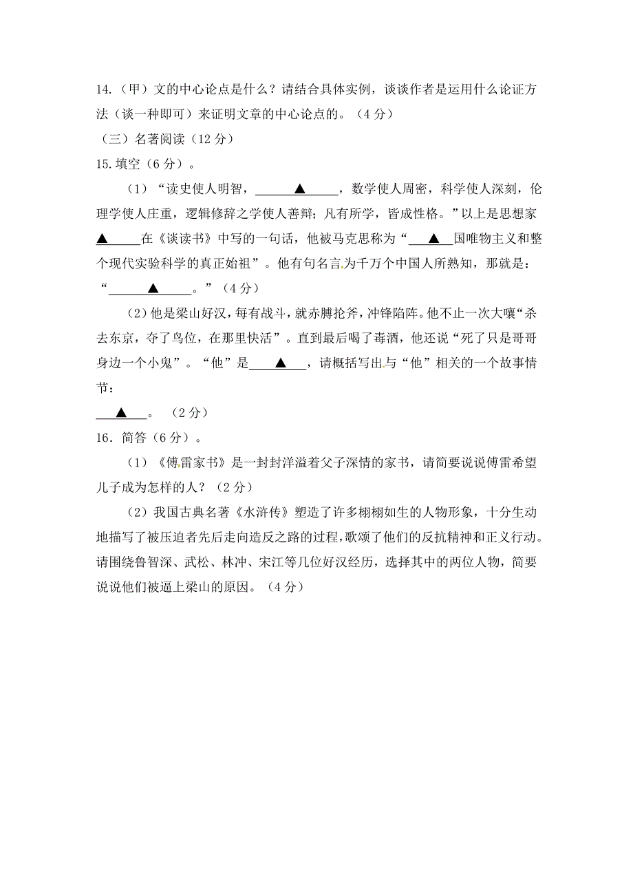 某语文考试样卷_第4页