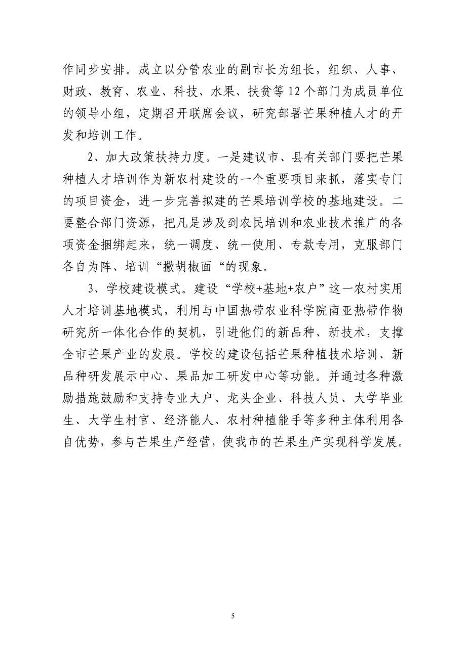 百万亩芒果农村实用人才培训学习建设项目可行性研究报告_第5页