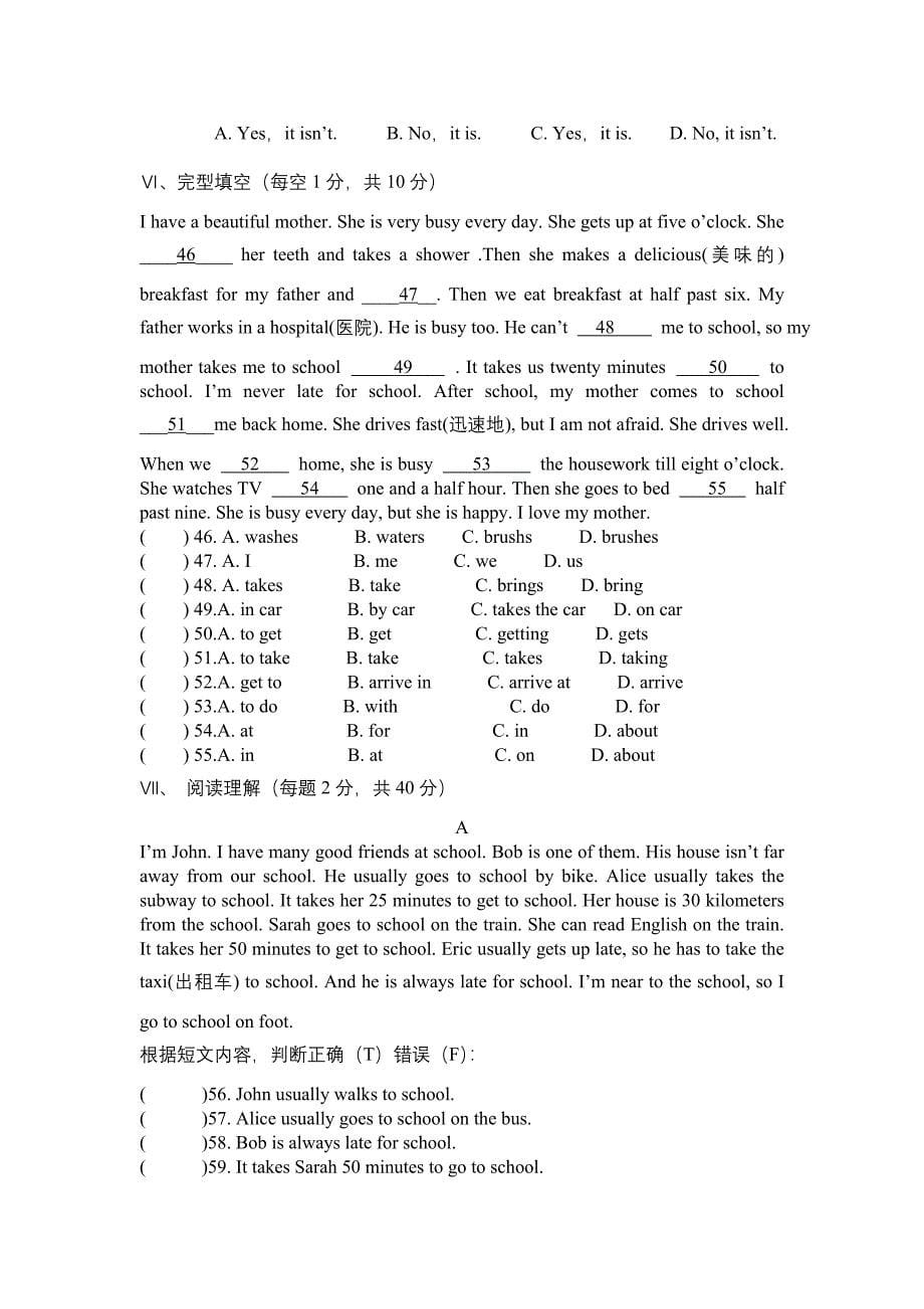 七年级下英语期中考试试题_第5页