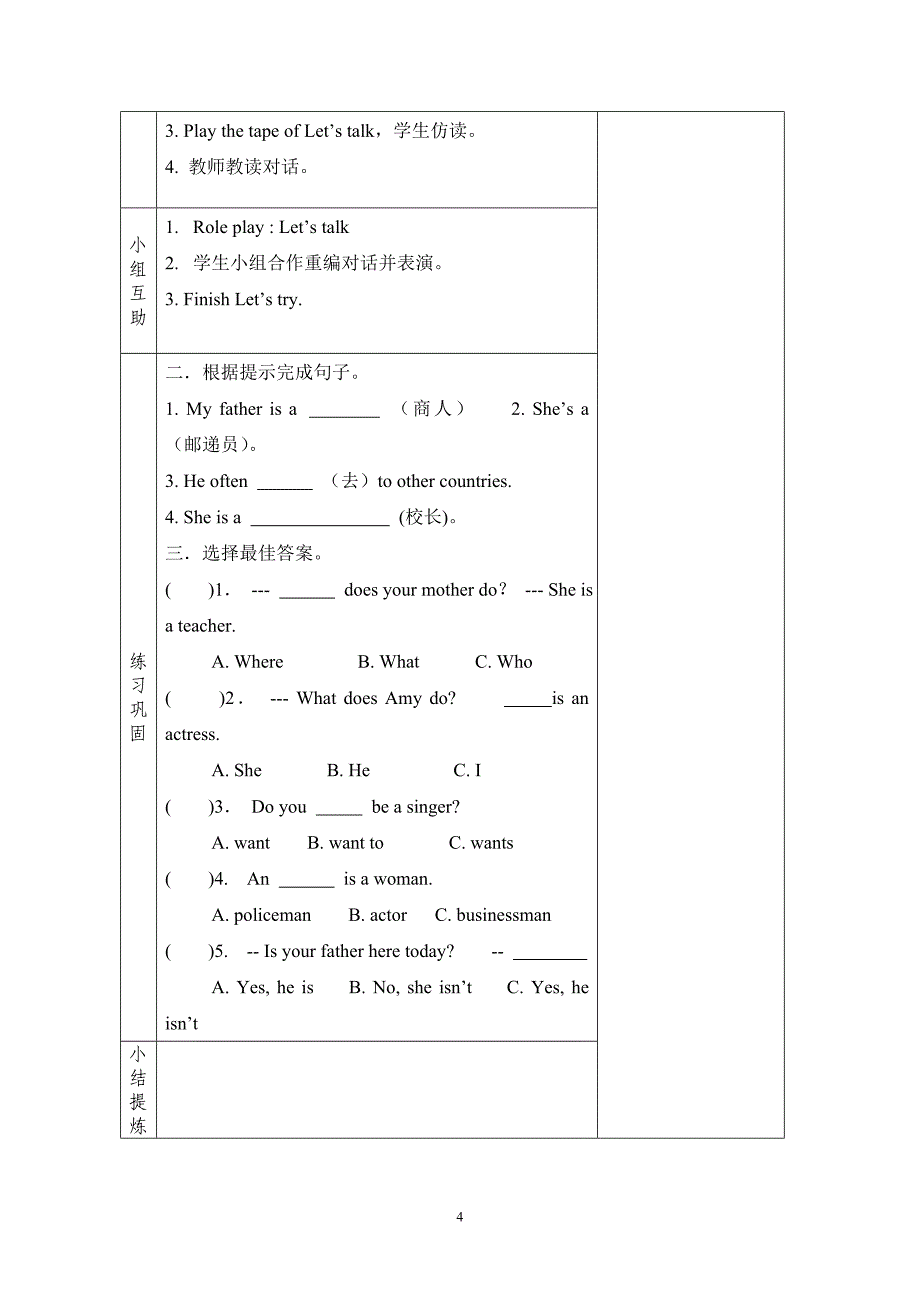 unit4  pep新版六年级表格英语教案_第4页