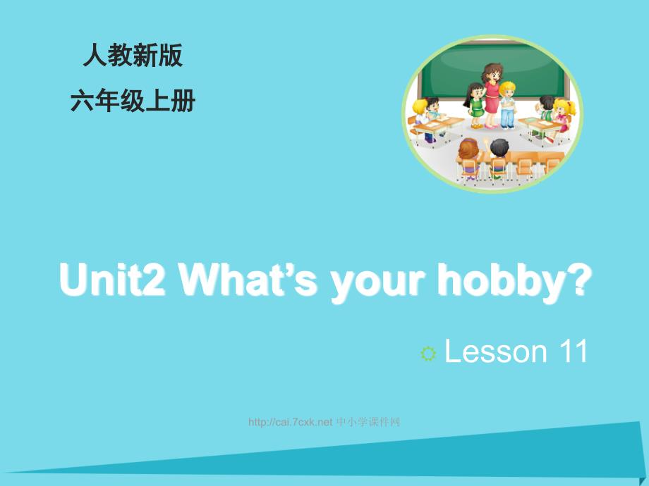 2017年六年级英语上册 unit 2 what’s your hobby（lesson11）教学课件 人教精通版_第1页