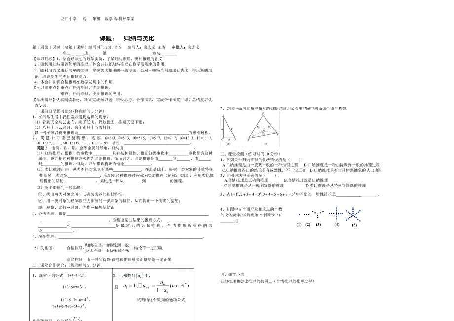 高二数学选修2-2学案_第1页