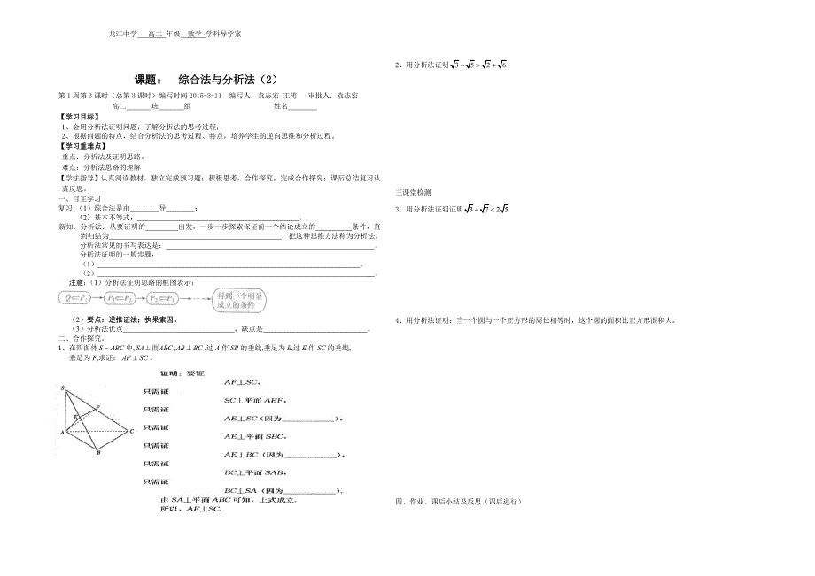 高二数学选修2-2学案_第3页