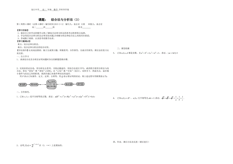 高二数学选修2-2学案_第4页