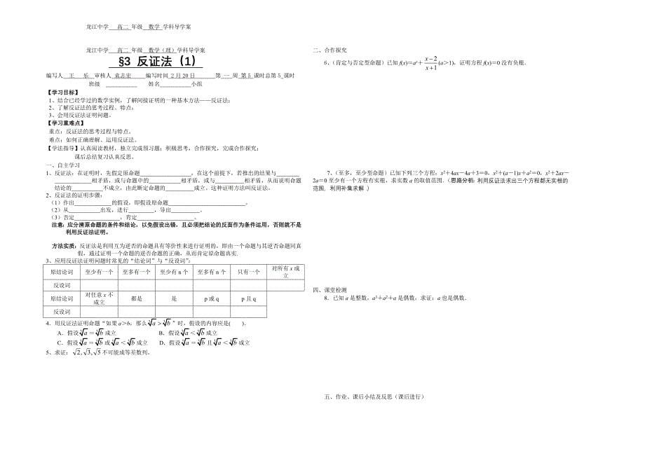 高二数学选修2-2学案_第5页