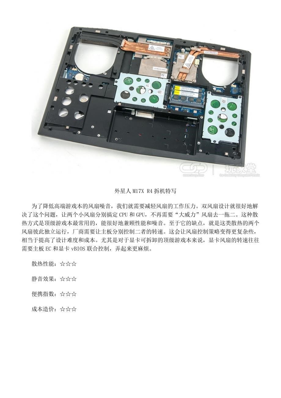 盘点各种笔记本散热设计_第5页