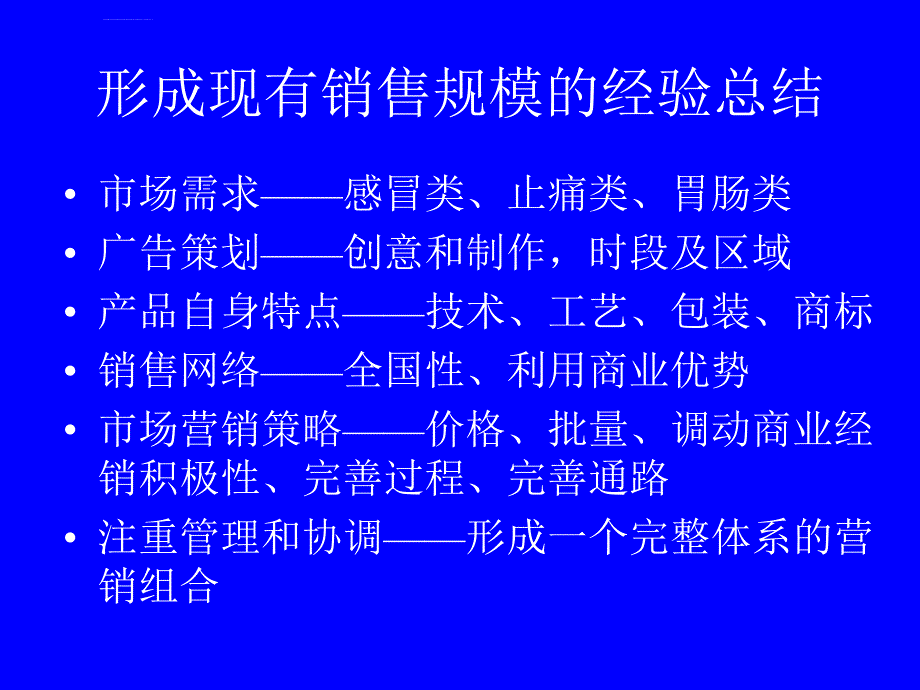 中美史克otc产品现况_第4页