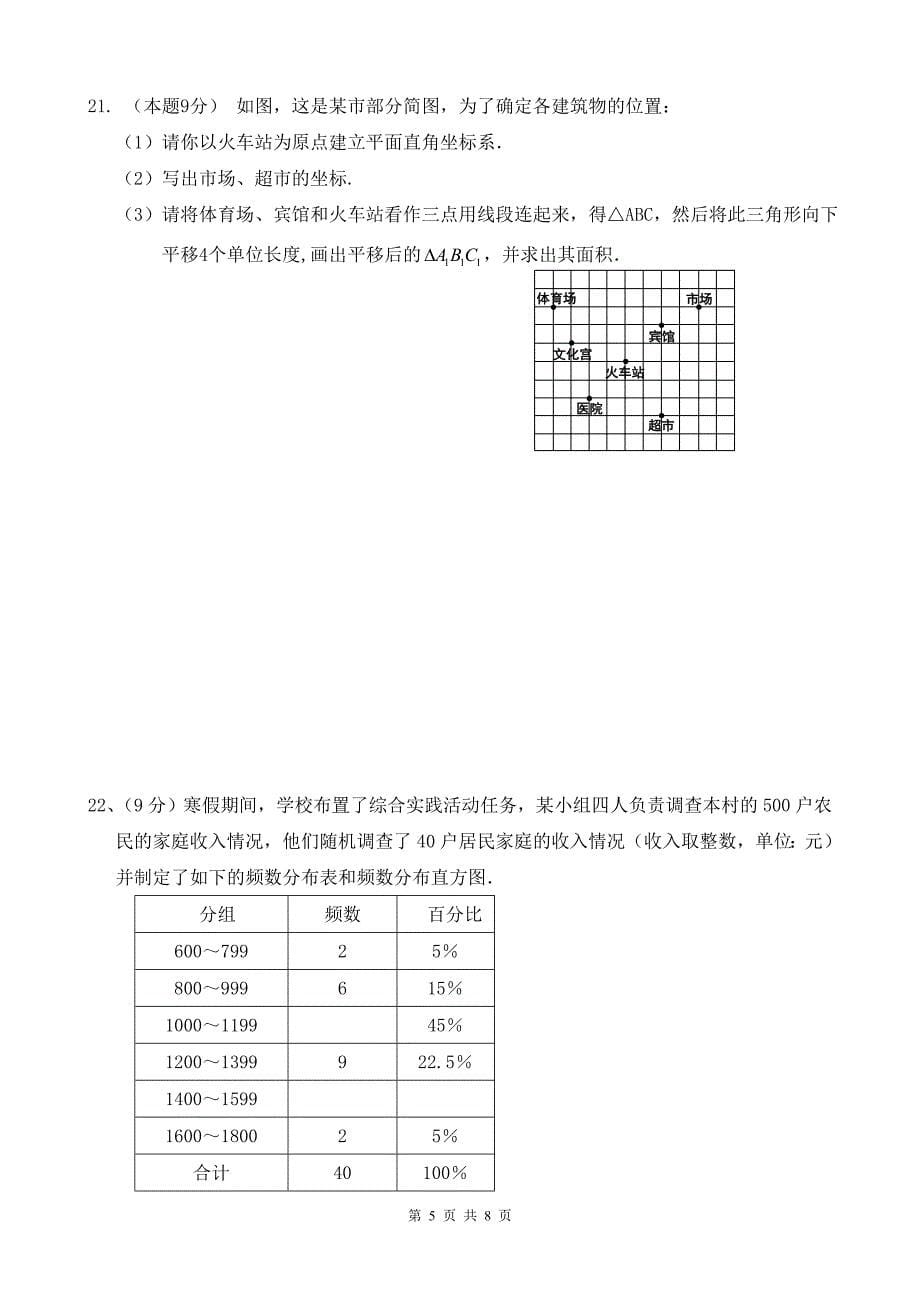 七年级期末检测数学试题四_第5页