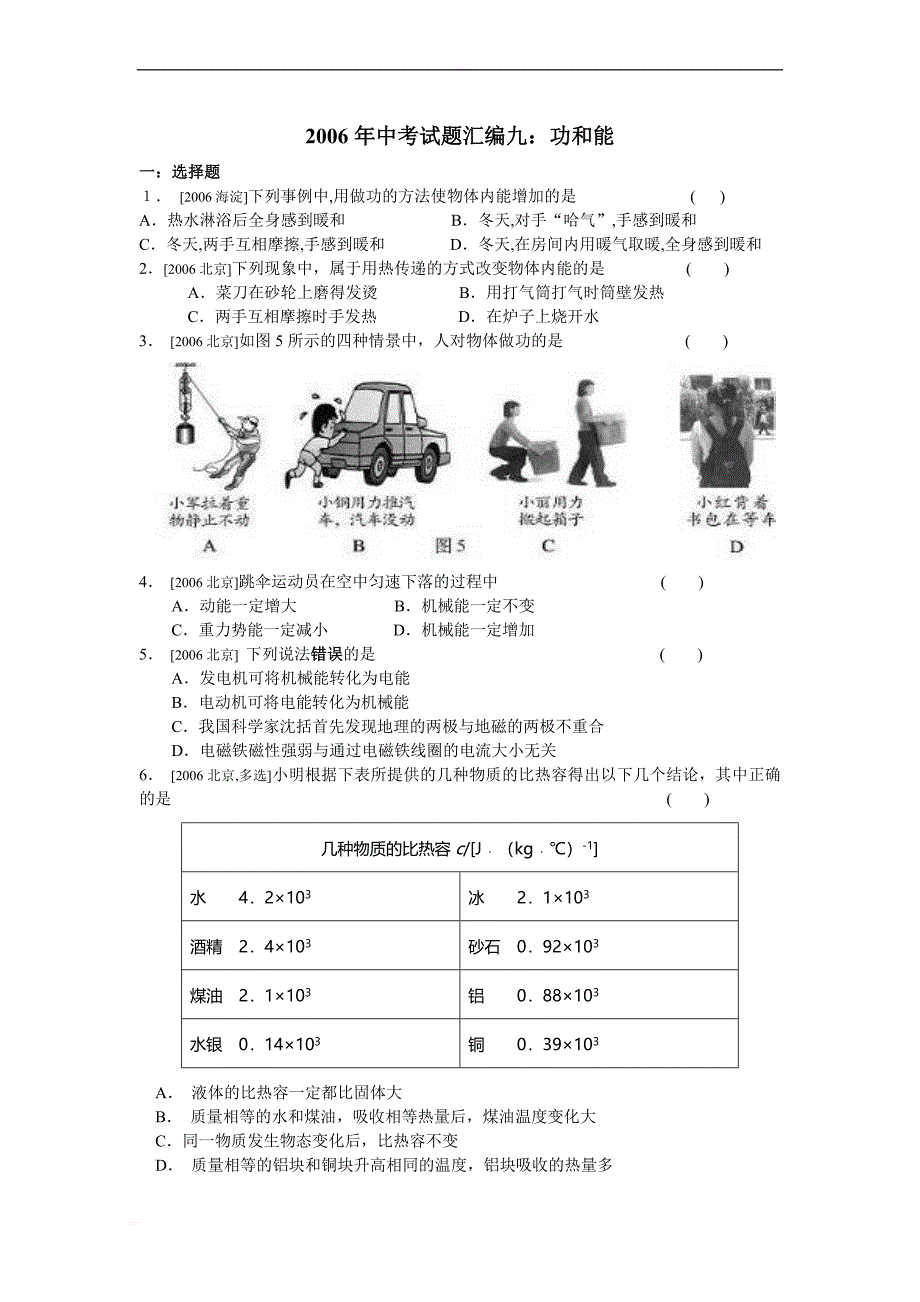 2017年中考试题汇编九：功和能_第1页