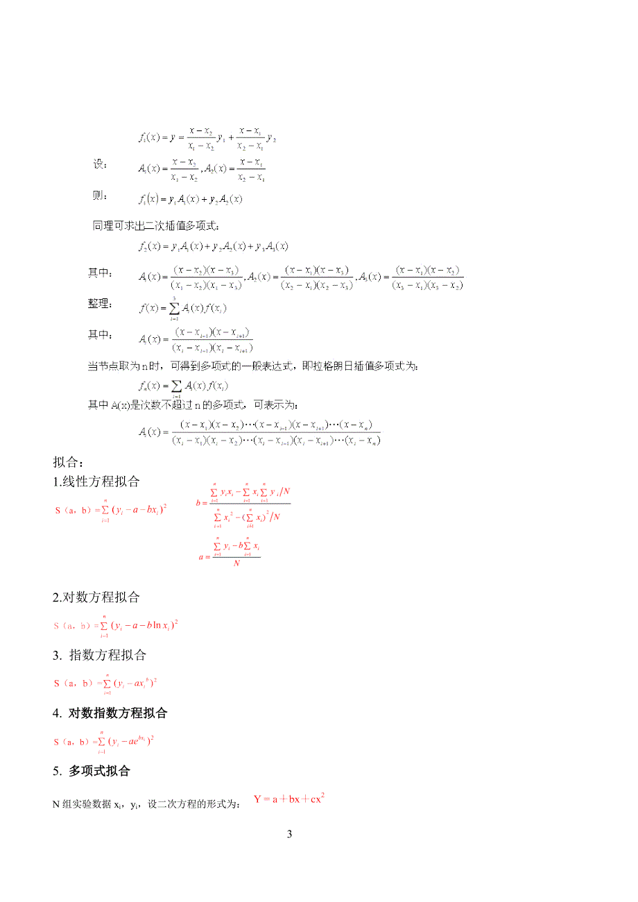 表和图的计算机处理_第3页