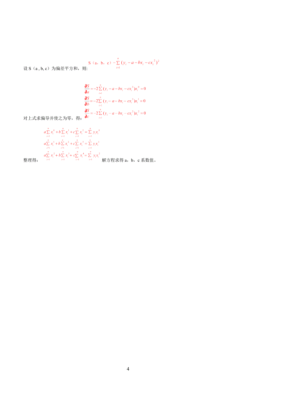 表和图的计算机处理_第4页