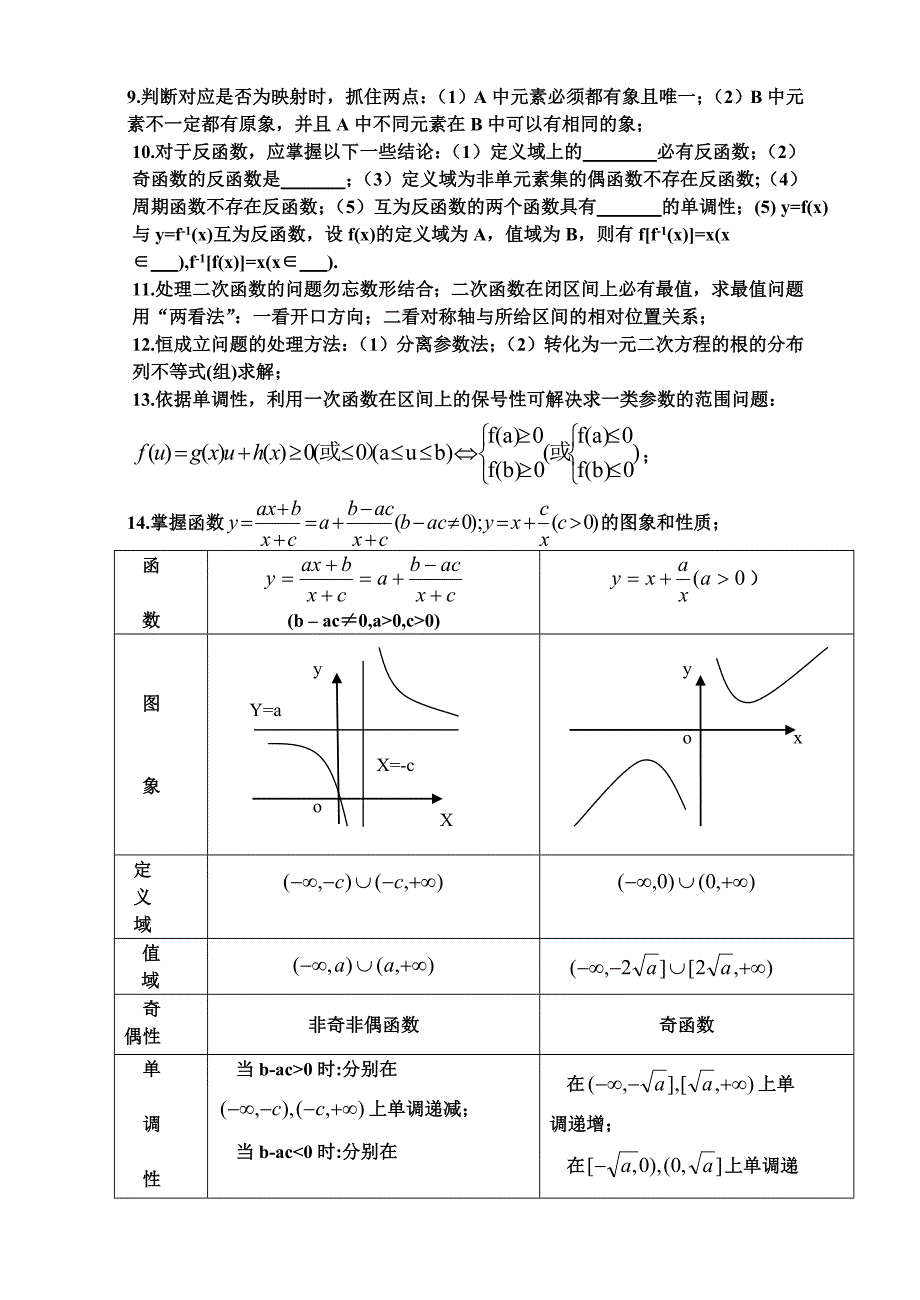 高中数学基本知识基本思想基本方法(学生版)_第3页