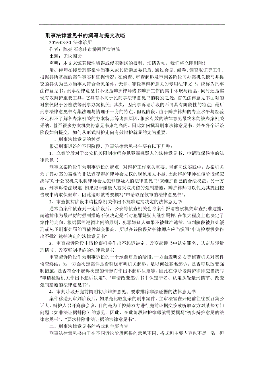 刑事法律意见书的撰写与提交攻略_第1页