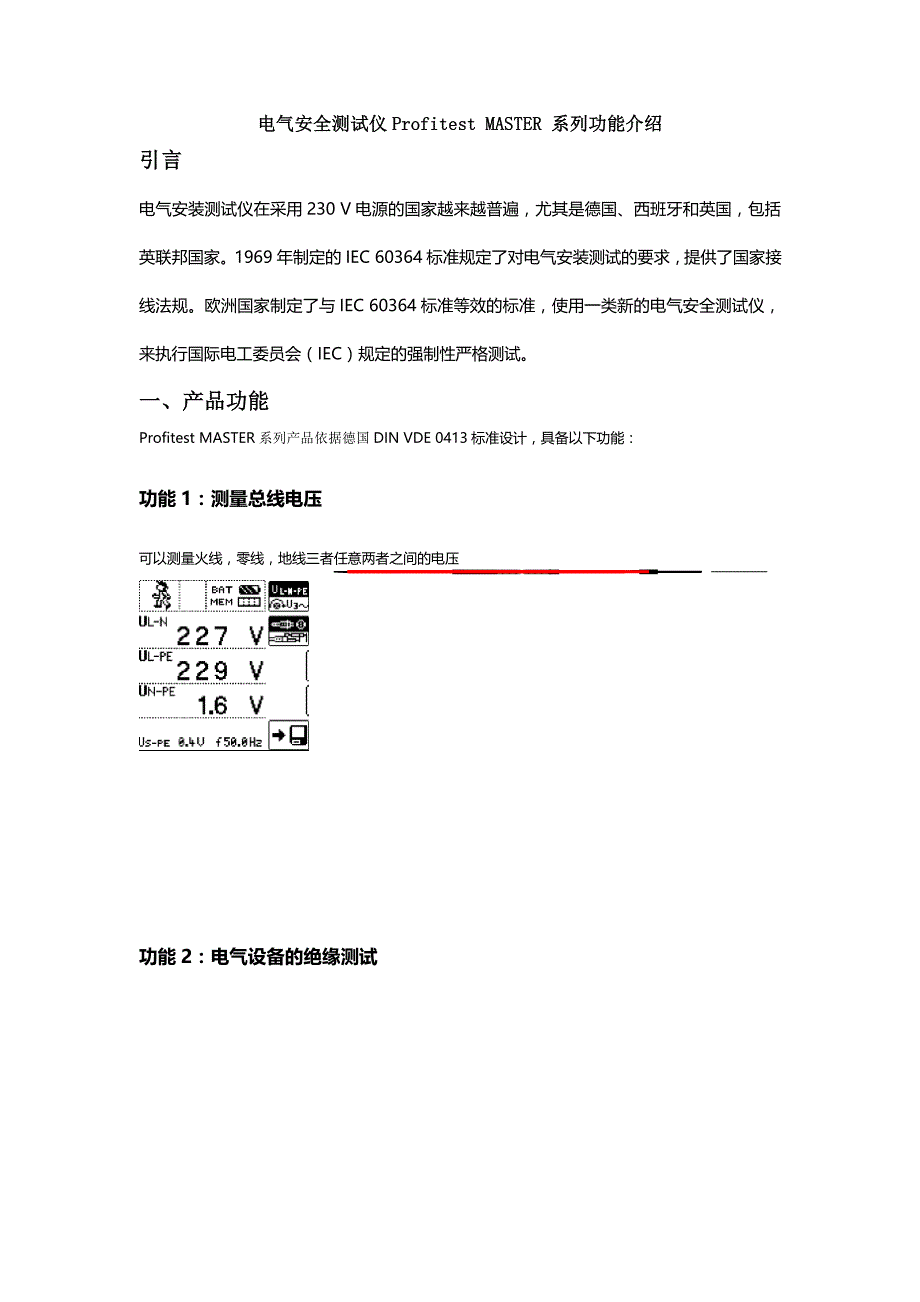 电气安装测试仪Profitest_第1页