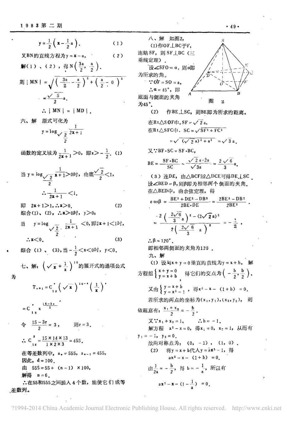 初_高中数学总复习自我验收题_二_初中_90分钟__第5页