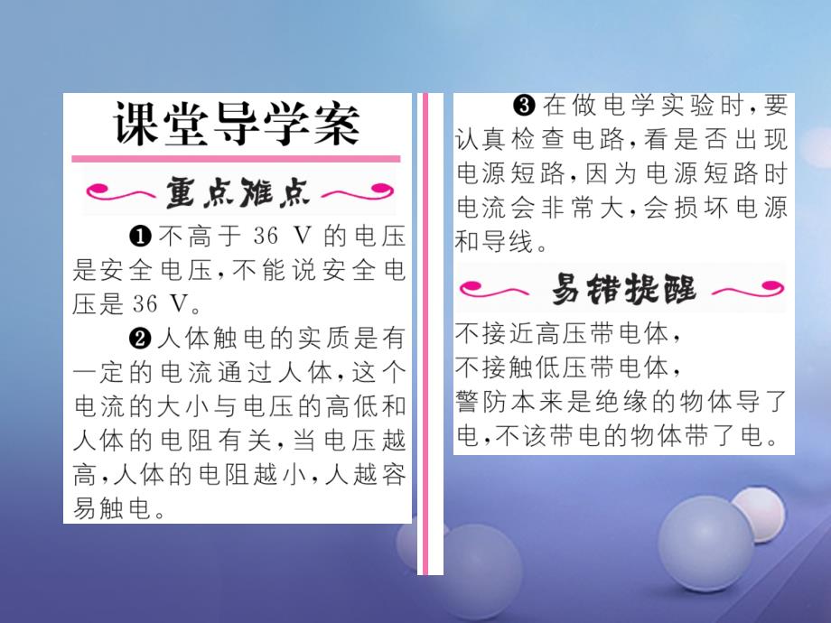 2017年秋九年级物理全册 第19章 生活用电 第3节 安全用电习题课件 （新版）新人教版_第2页