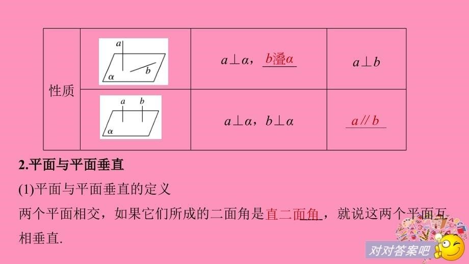 高考数学大一轮复习第八章立体几何与空间向量8.5垂直关系课件文_第5页