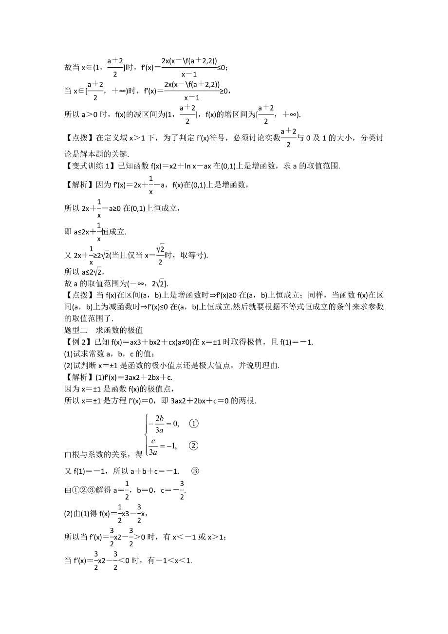 2017届高三理科数学一轮总复习第三章　导数及其应用（教师用书）_第5页