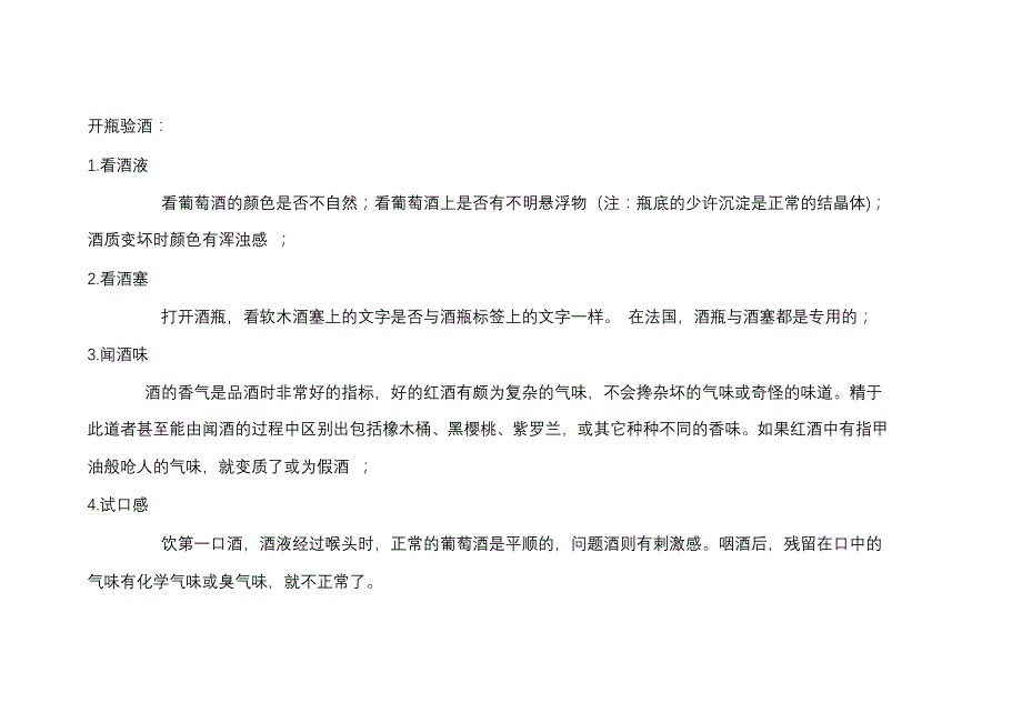 辨别真假原装红酒的方法_第2页