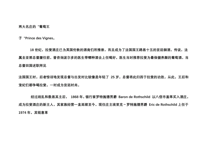 辨别真假原装红酒的方法_第4页