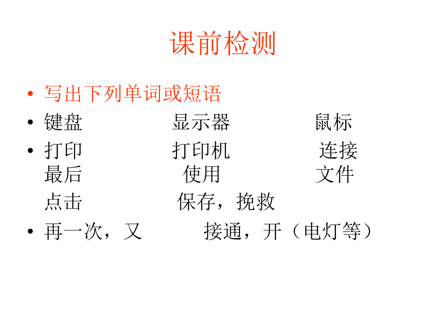 英语：Module_10_Unit_1_How_do_I_write_my_homework_on_the_computer课件(外研版七年级上)_第3页