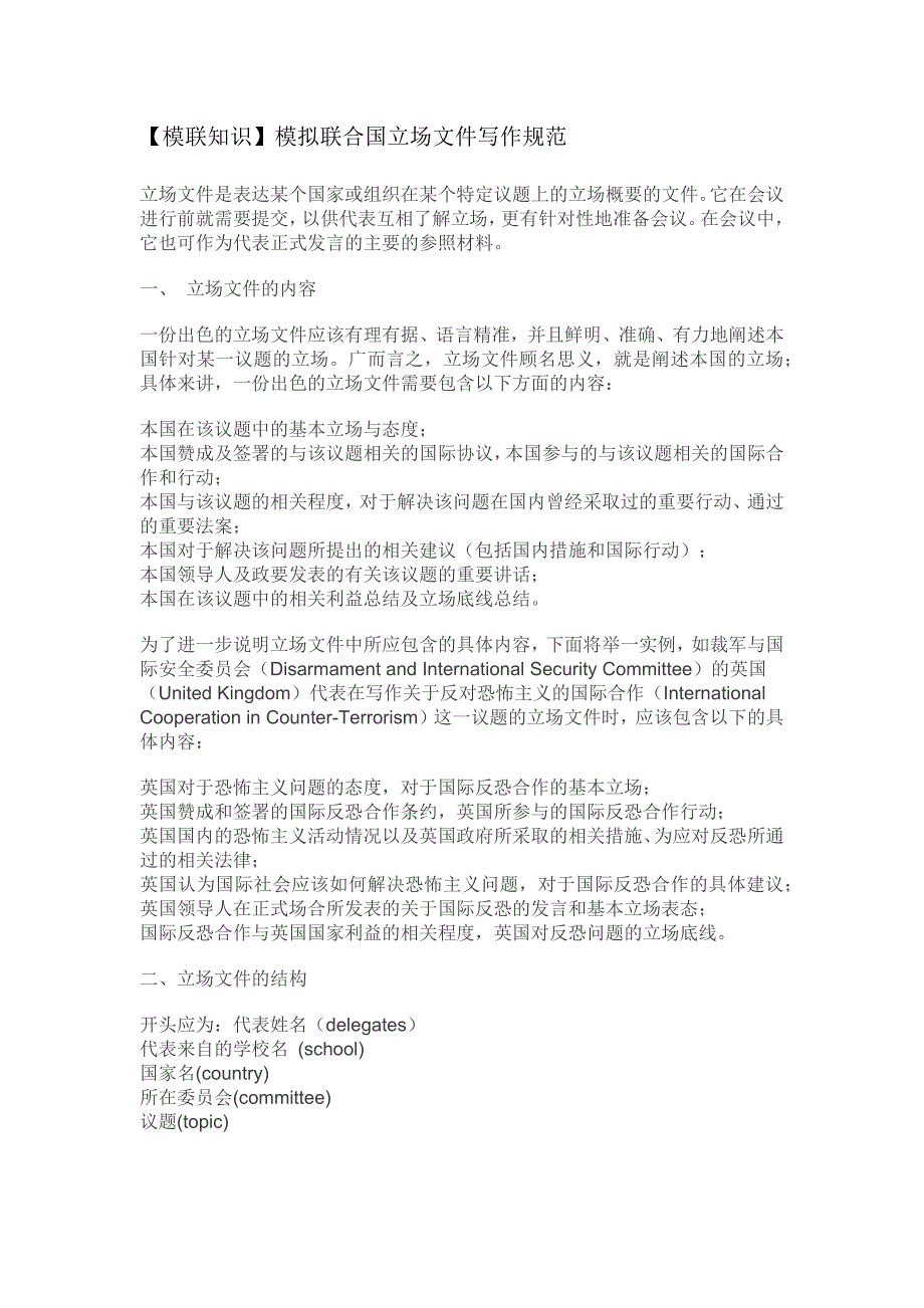模联立场文件写作规范_第1页