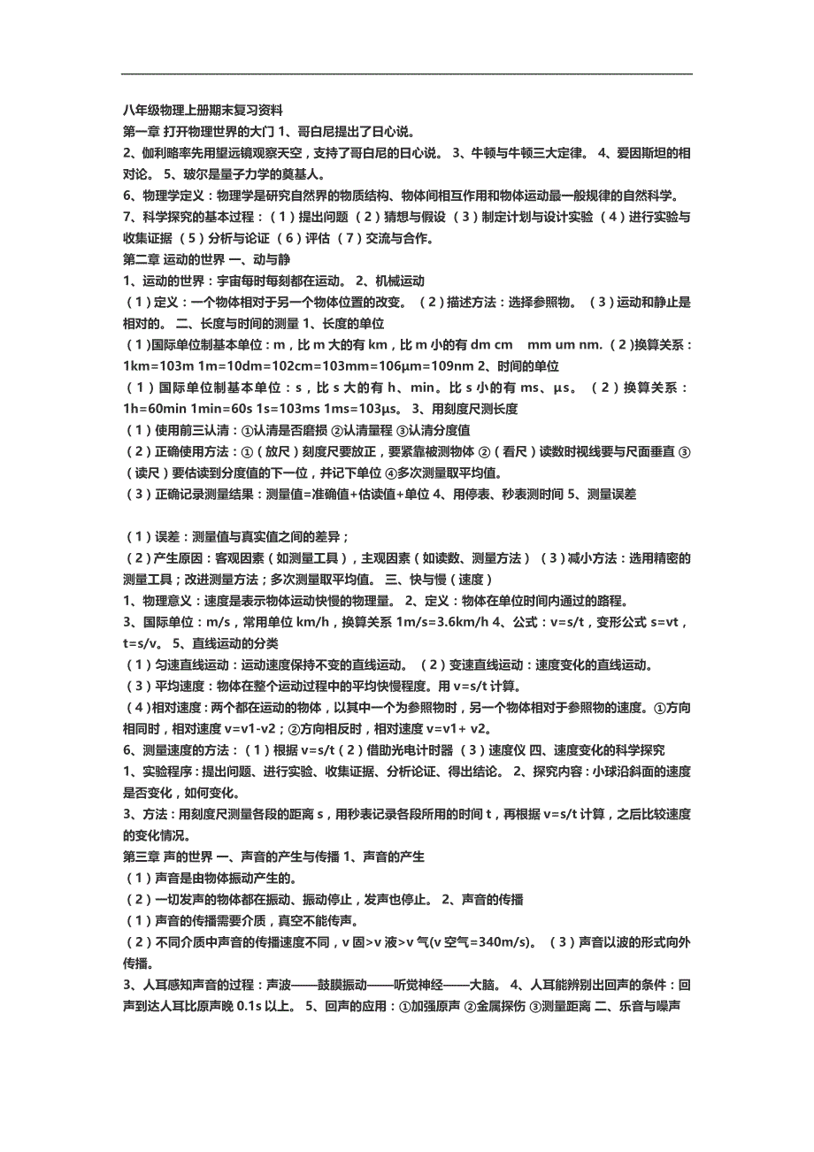 八年级物理上册期末复习资料_第1页