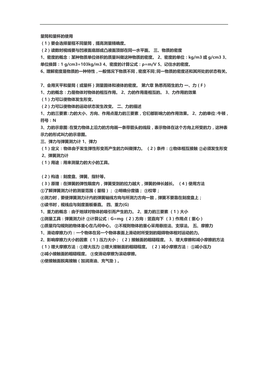 八年级物理上册期末复习资料_第4页