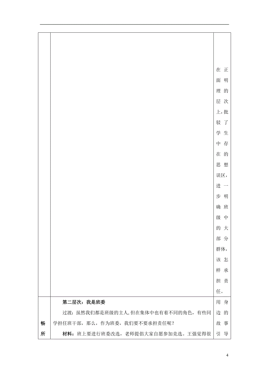 七年级思想品德下册 第一单元 共同的责任 第三课 承担责任名师教案  教科版_第4页