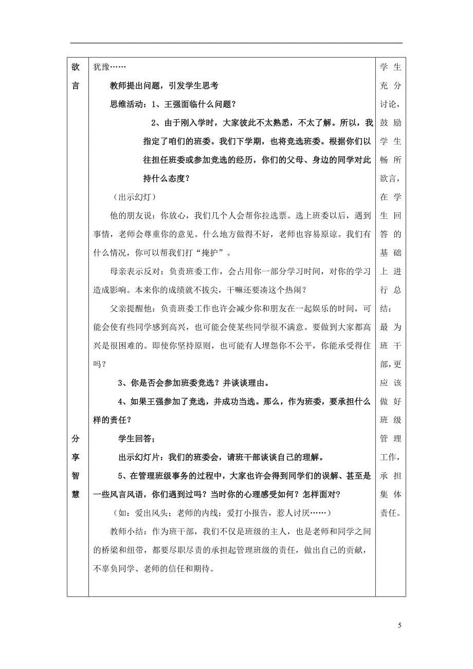 七年级思想品德下册 第一单元 共同的责任 第三课 承担责任名师教案  教科版_第5页