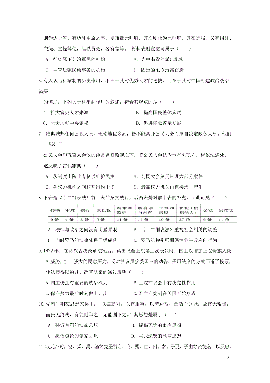 江西省高安中学2017_2018学年高二历史下学期期中试题_第2页