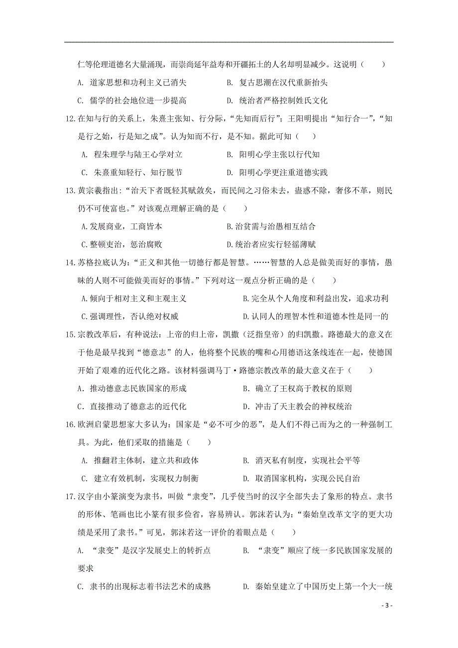 江西省高安中学2017_2018学年高二历史下学期期中试题_第3页