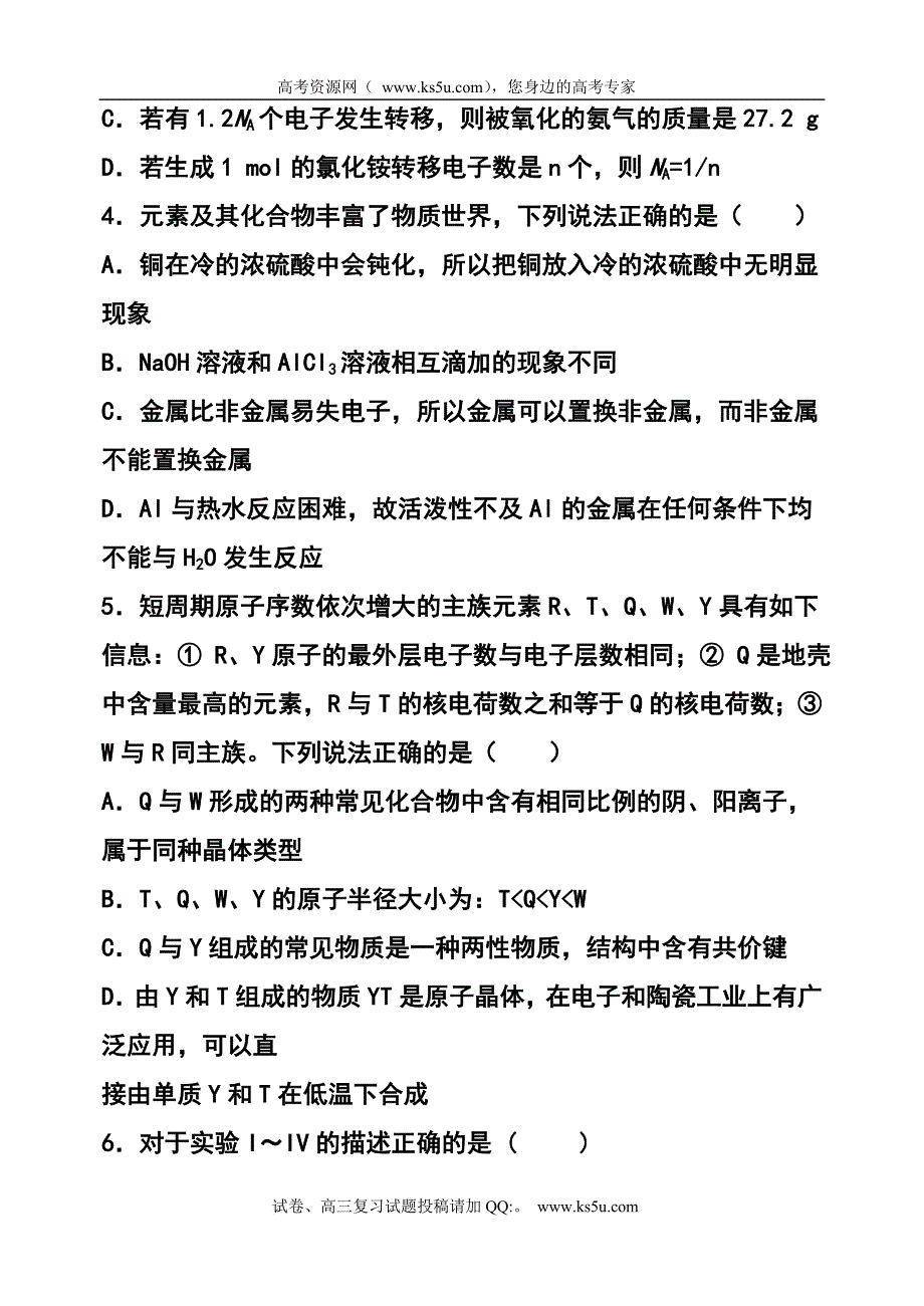 2017届河北上学期高三第一次考试化学试题及答案_第2页