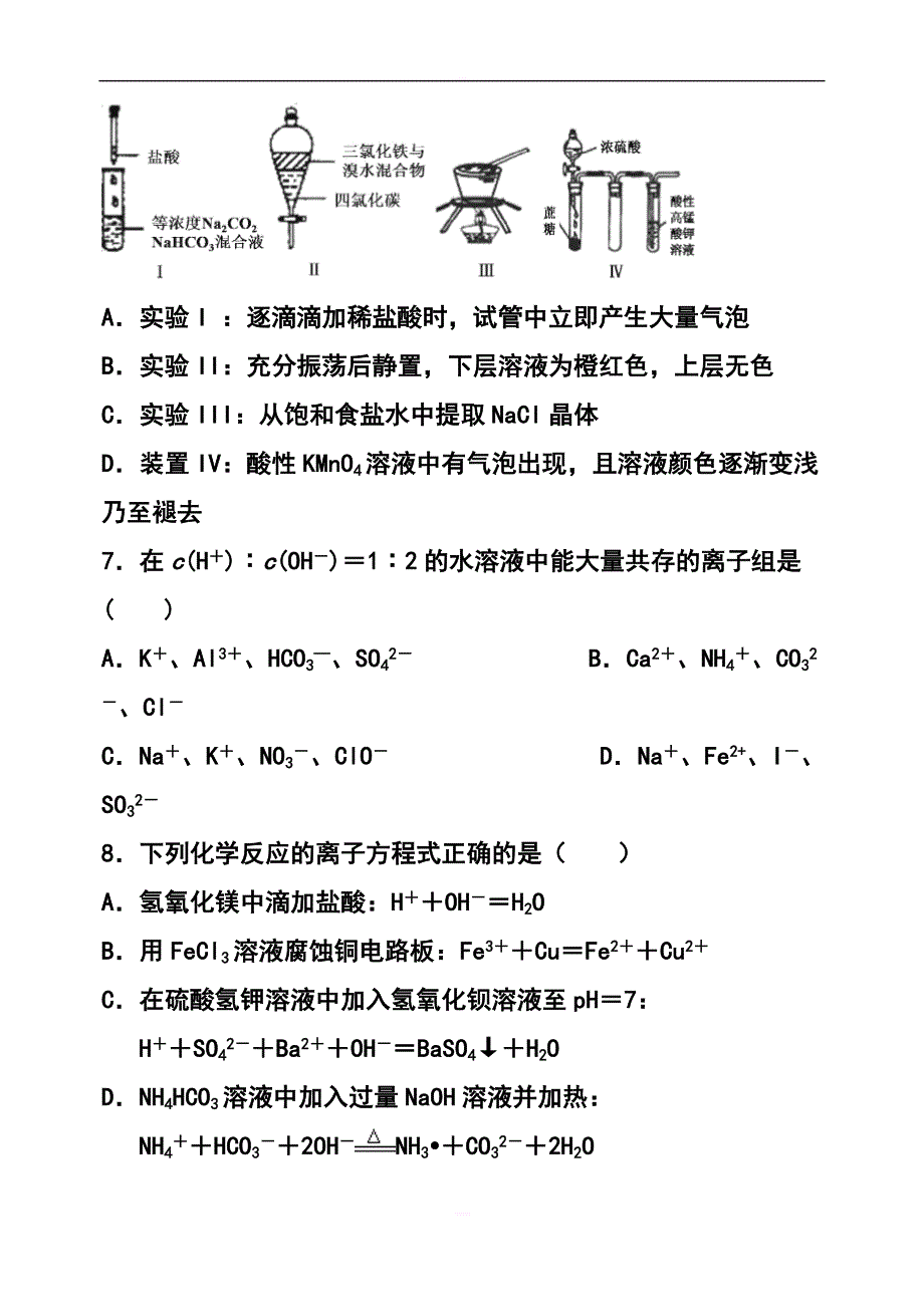 2017届河北上学期高三第一次考试化学试题及答案_第3页