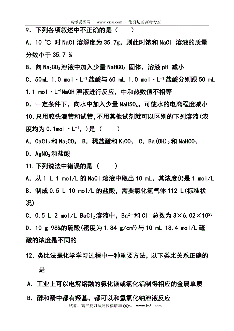 2017届河北上学期高三第一次考试化学试题及答案_第4页